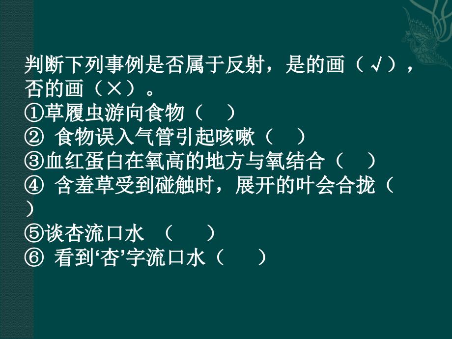 6.3神经调节的基本方式 课件 (5).ppt_第4页