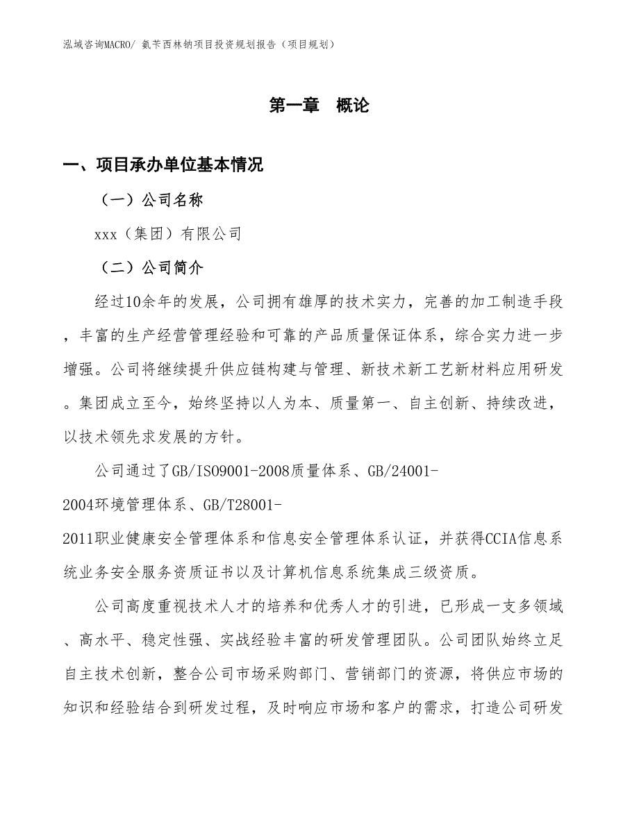 氨苄西林钠项目投资规划报告（项目规划）_第3页