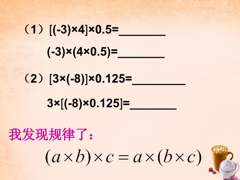 江苏省丹阳市后巷实验中学七年级数学上册 2.5 有理数的乘法与除法（第2课时）课件 （新版）苏科版_第4页