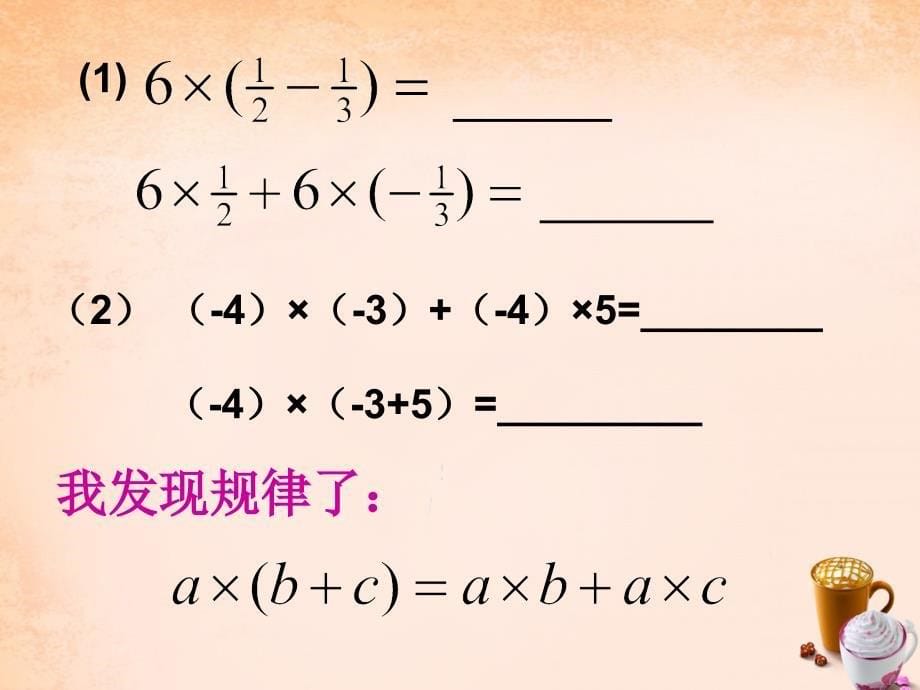 江苏省丹阳市后巷实验中学七年级数学上册 2.5 有理数的乘法与除法（第2课时）课件 （新版）苏科版_第5页