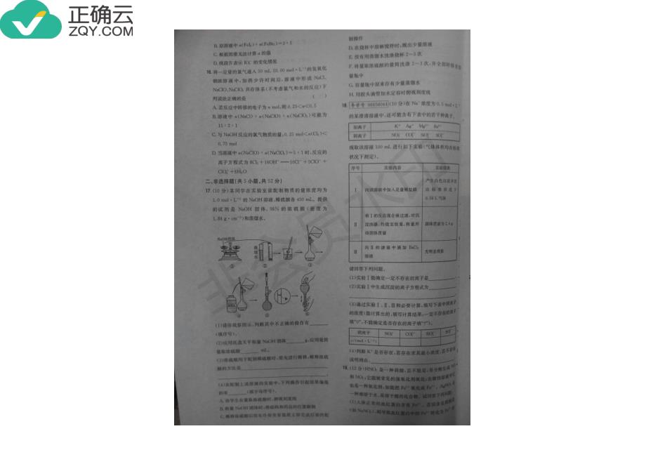 广西省平桂高级中学2019届高三上学期第二次月考化学试卷（pdf版）_第2页