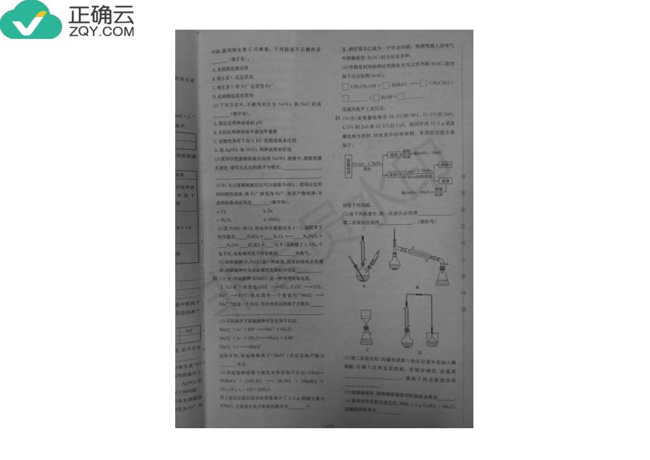 广西省平桂高级中学2019届高三上学期第二次月考化学试卷（pdf版）_第4页