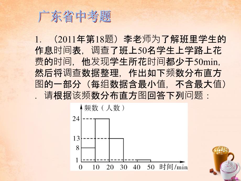 （佛山专用）2018中考数学 第十章 统计与概率 第38课 统计图表课件_第3页