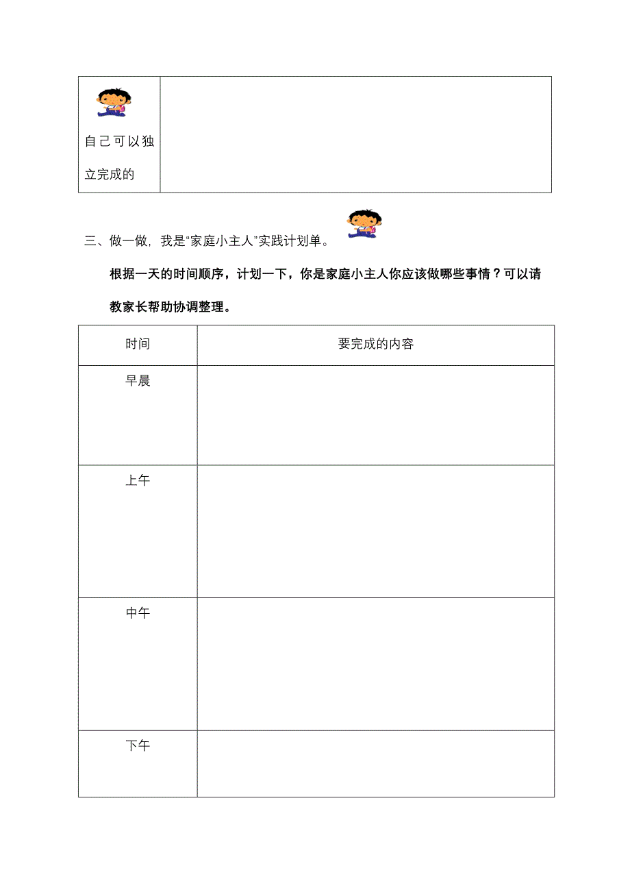 三年级上册《我是“家庭小主人”》实践性作业_第2页