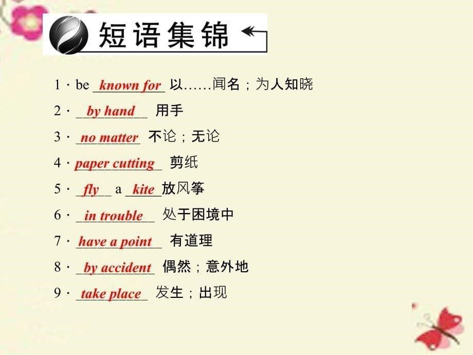 四川省2018中考英语 考点聚焦 第17讲 九年级 units 5-6复习课件_第5页