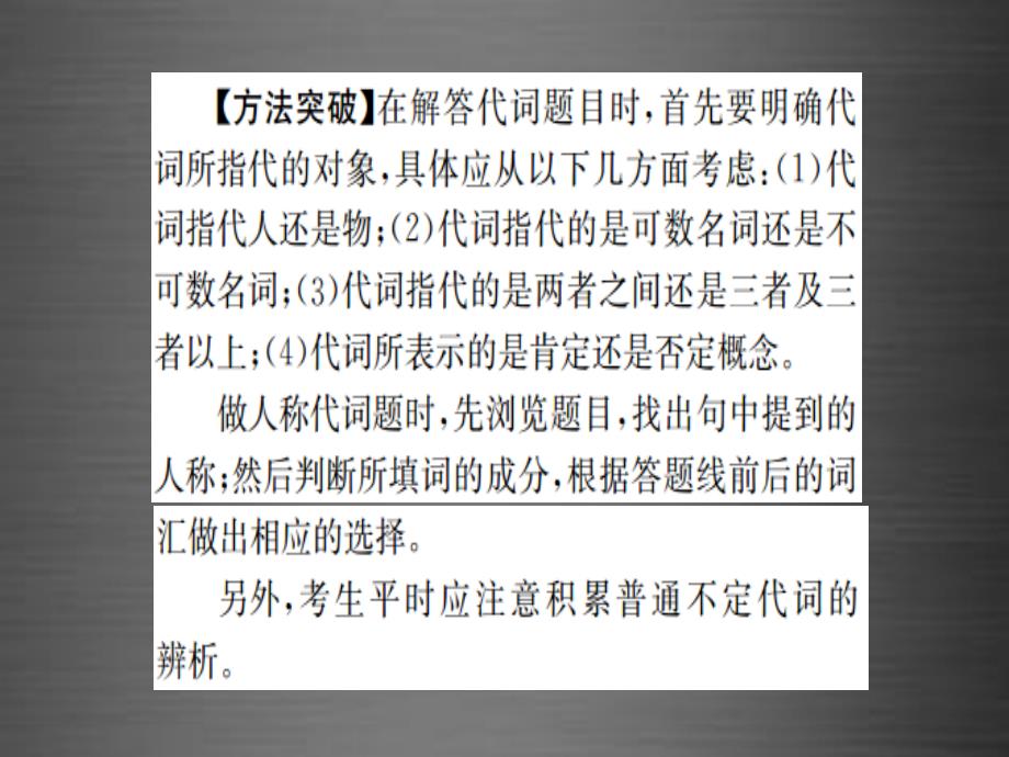 （湖南专版）2018中考英语 第二篇 中考专题突破 第二部分 重点题型专题复习课件_第3页