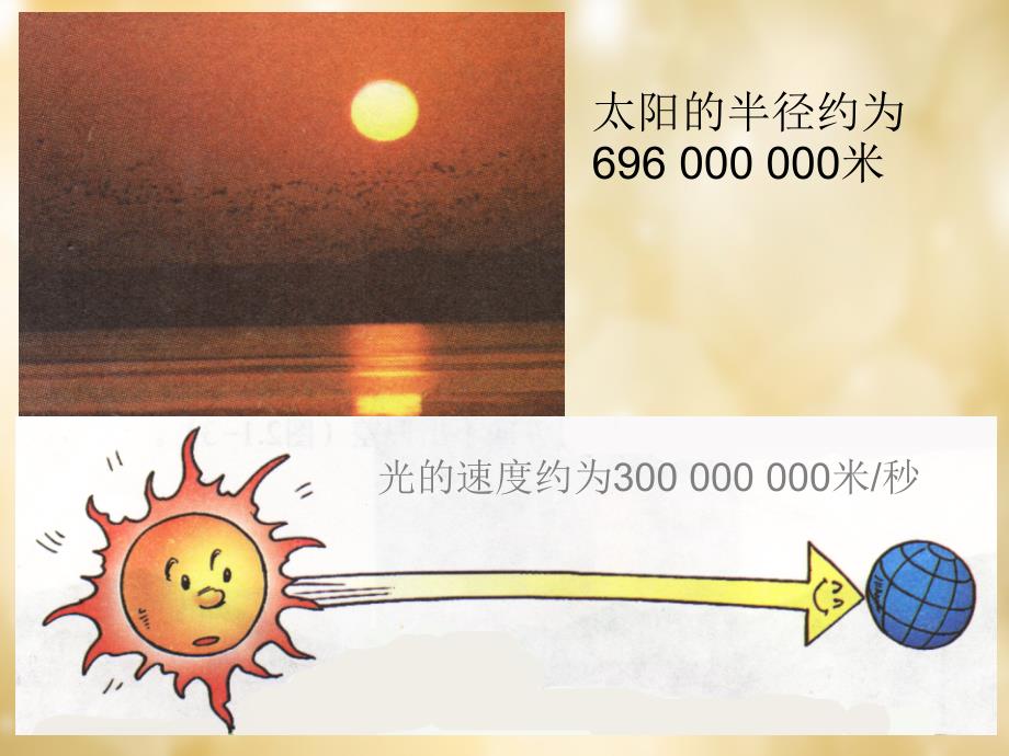 福建省泉州市东海中学七年级数学上册 2.12 科学记数法课件 （新版）华东师大版_第2页