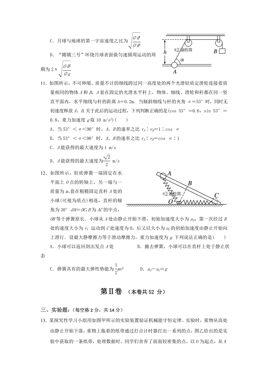 山东省曲阜夫子学校2019届高三上学期第一次质量检测物理试卷_第4页