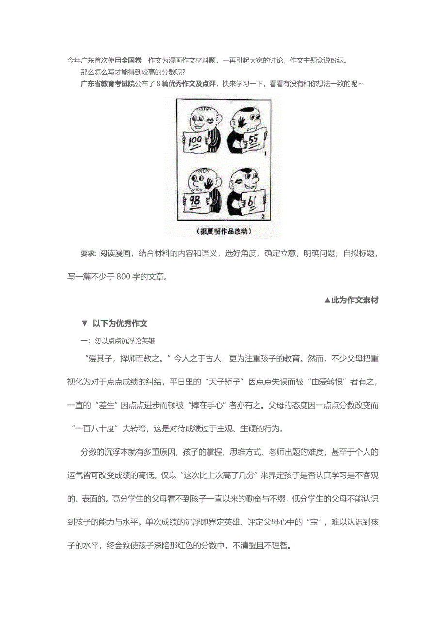 2016高考满分作文汇总解析_第1页