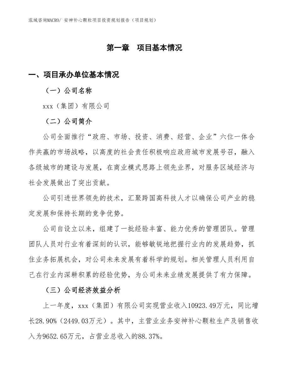 安神补心颗粒项目投资规划报告（项目规划）_第3页