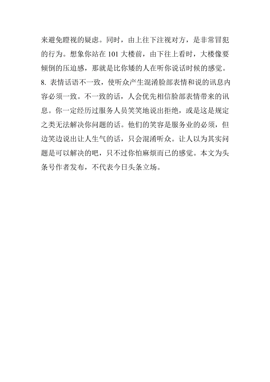 8种恶劣的肢体语言,让你不知不觉得罪所有人_第3页