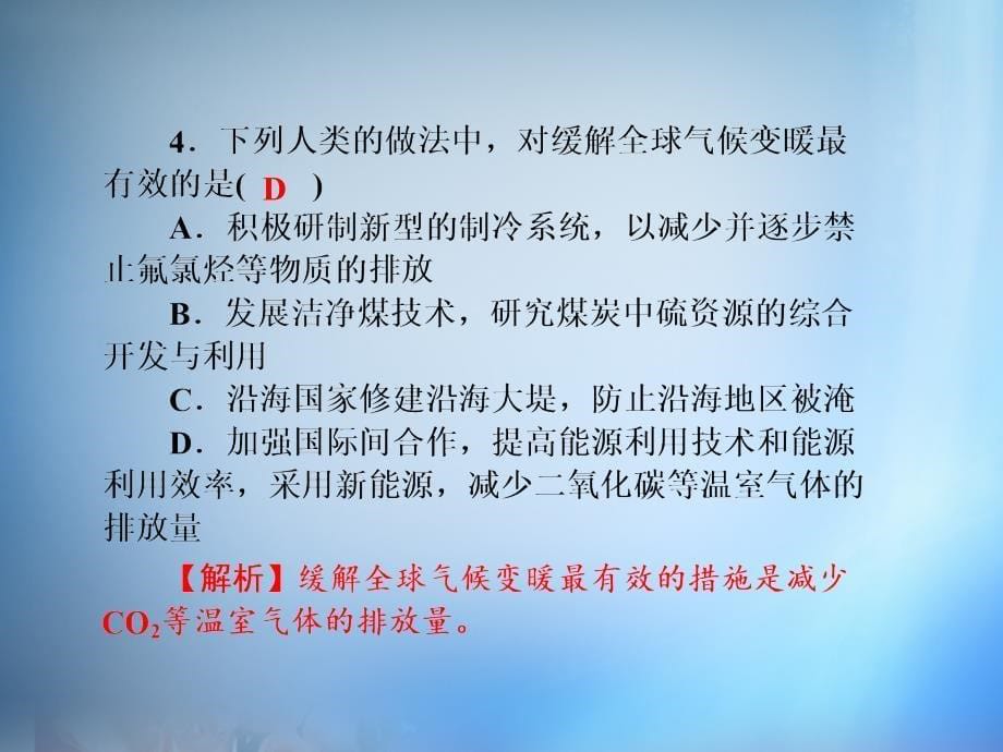 2018高考地理第一轮总复习同步测试课件5_第5页