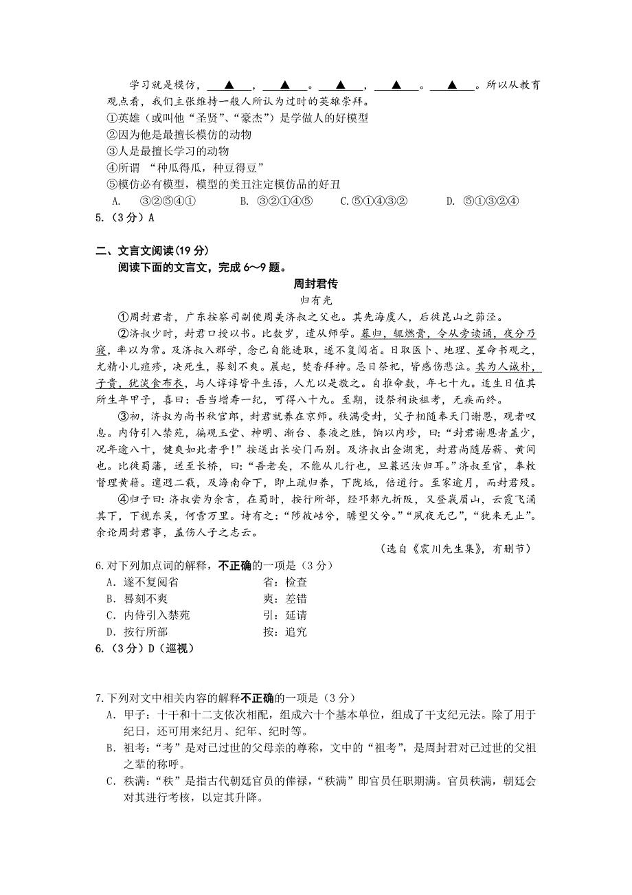 江苏省李堡中学2018-2019学年高二上学期阶段测试语文试卷_第2页