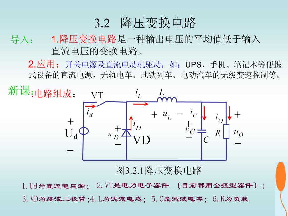 《电力电子技术》buck降压斩波电路_第2页