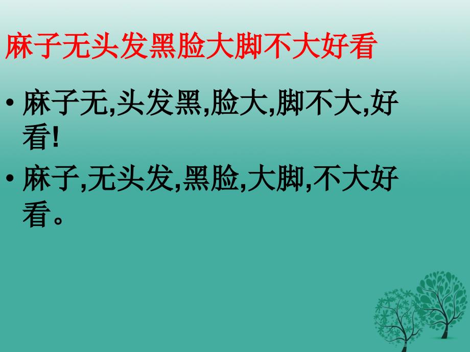 辽宁省沈阳市2018中考语文试题研究 节奏划分课件_第3页