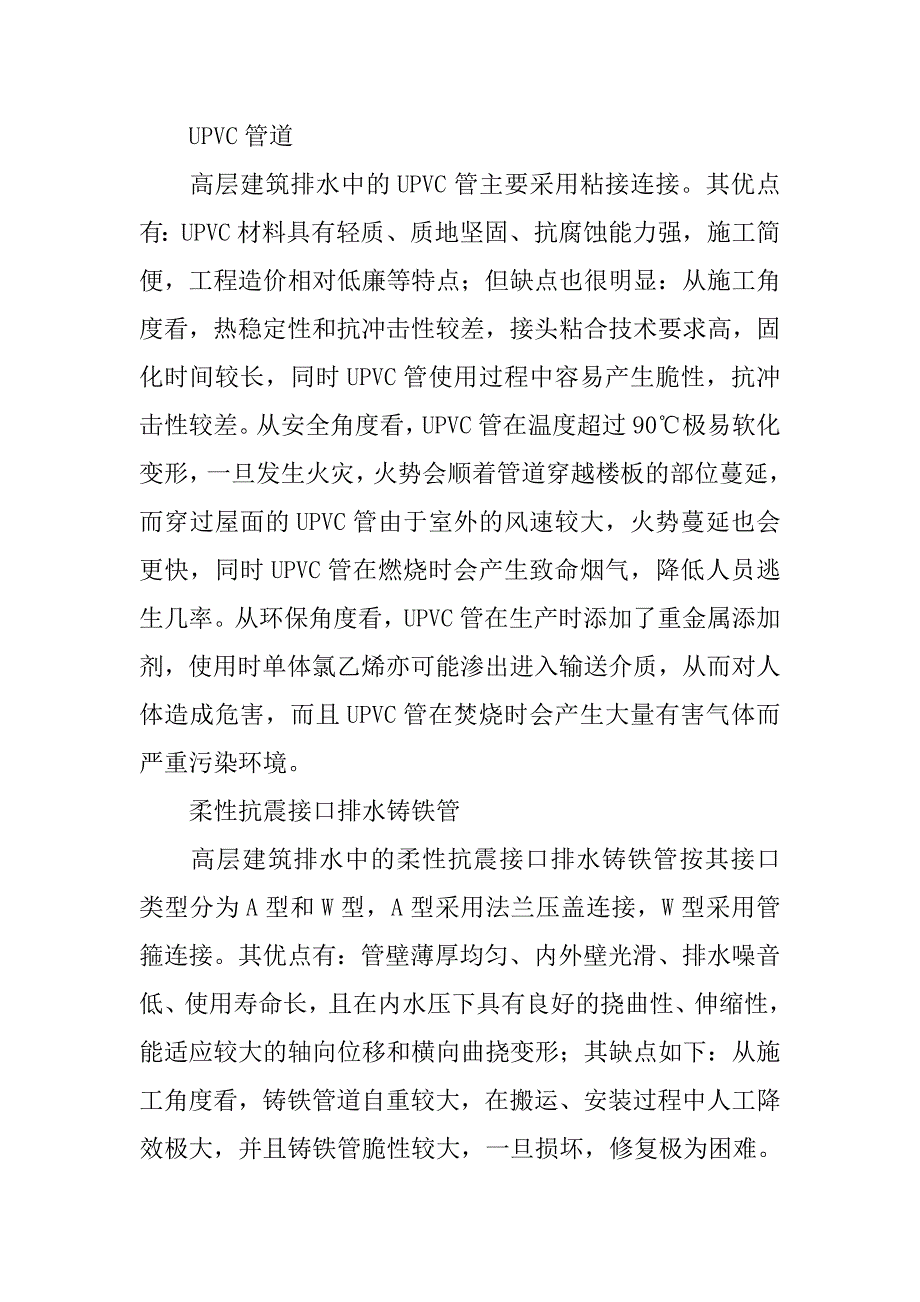 高层建筑排水管道新材料、新工艺的应用_第3页