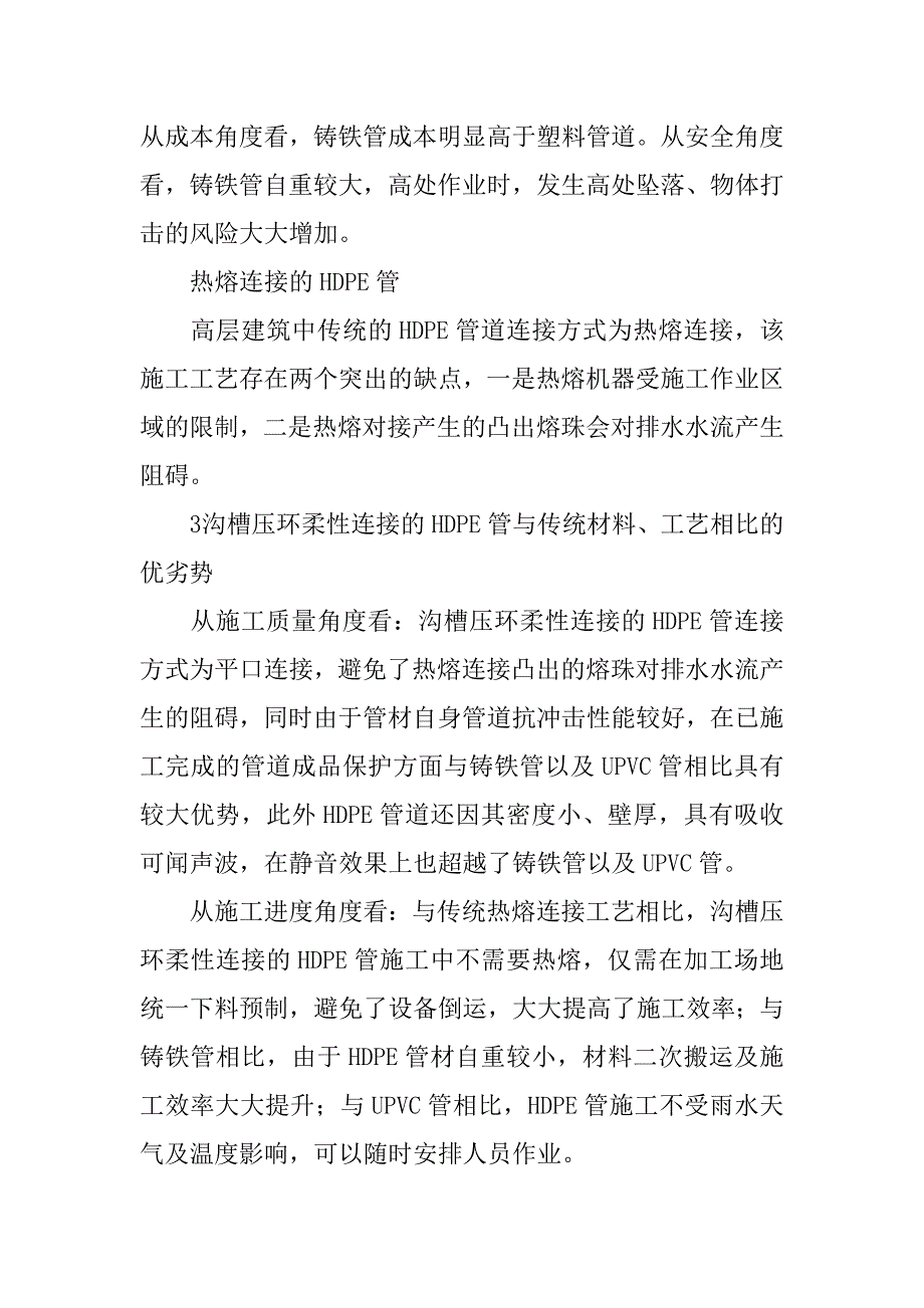 高层建筑排水管道新材料、新工艺的应用_第4页