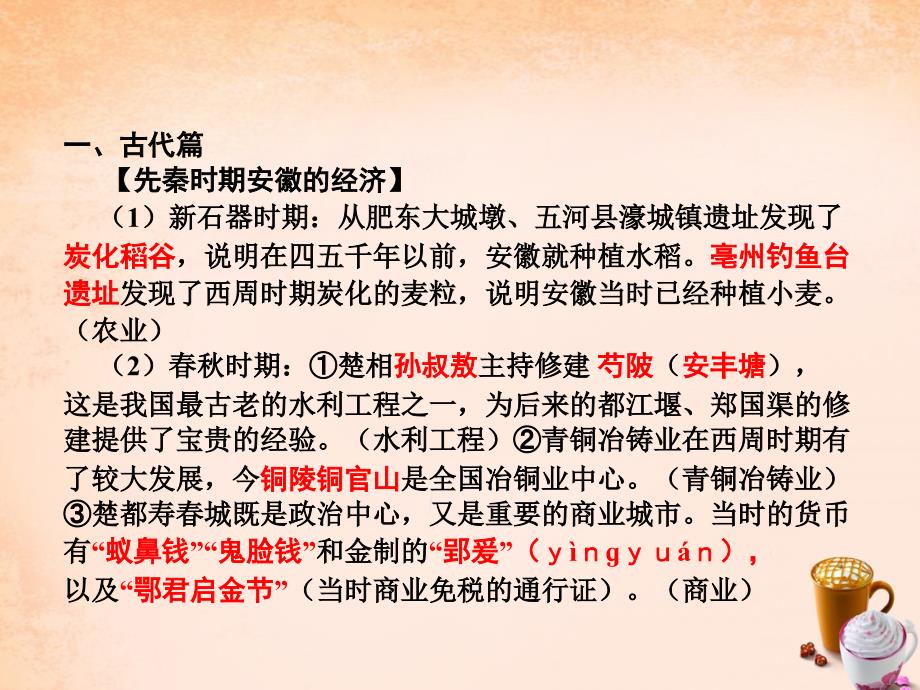 安徽中考历史 第一部分 教材知识梳理模块七 安徽地方史 主题2 经济类课件_第2页