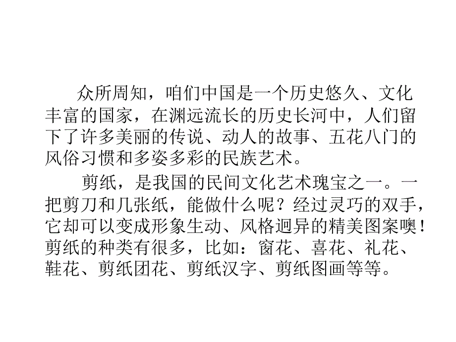 生活中的传统文化  开头和结尾(2)_第3页