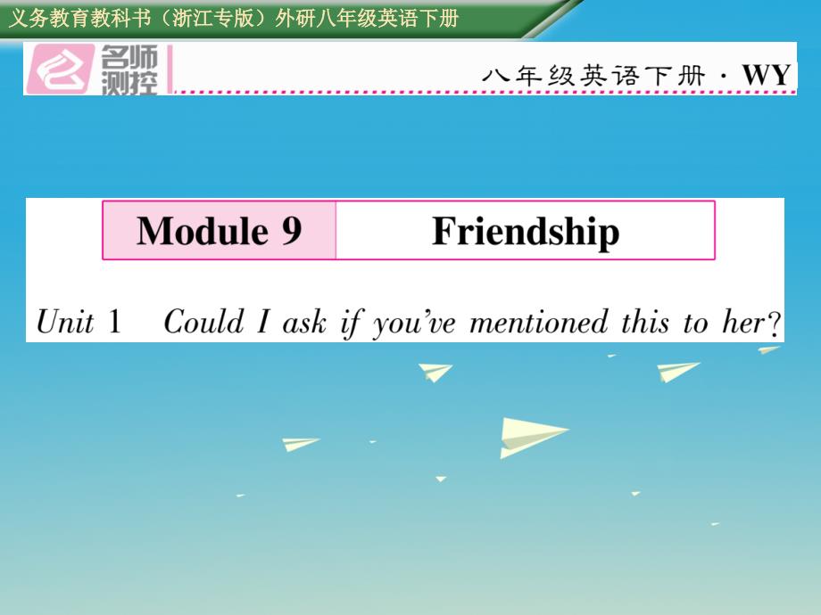 （浙江专版）2018春八年级英语下册 module 9 friendship unit 1 could i ask if you_第1页