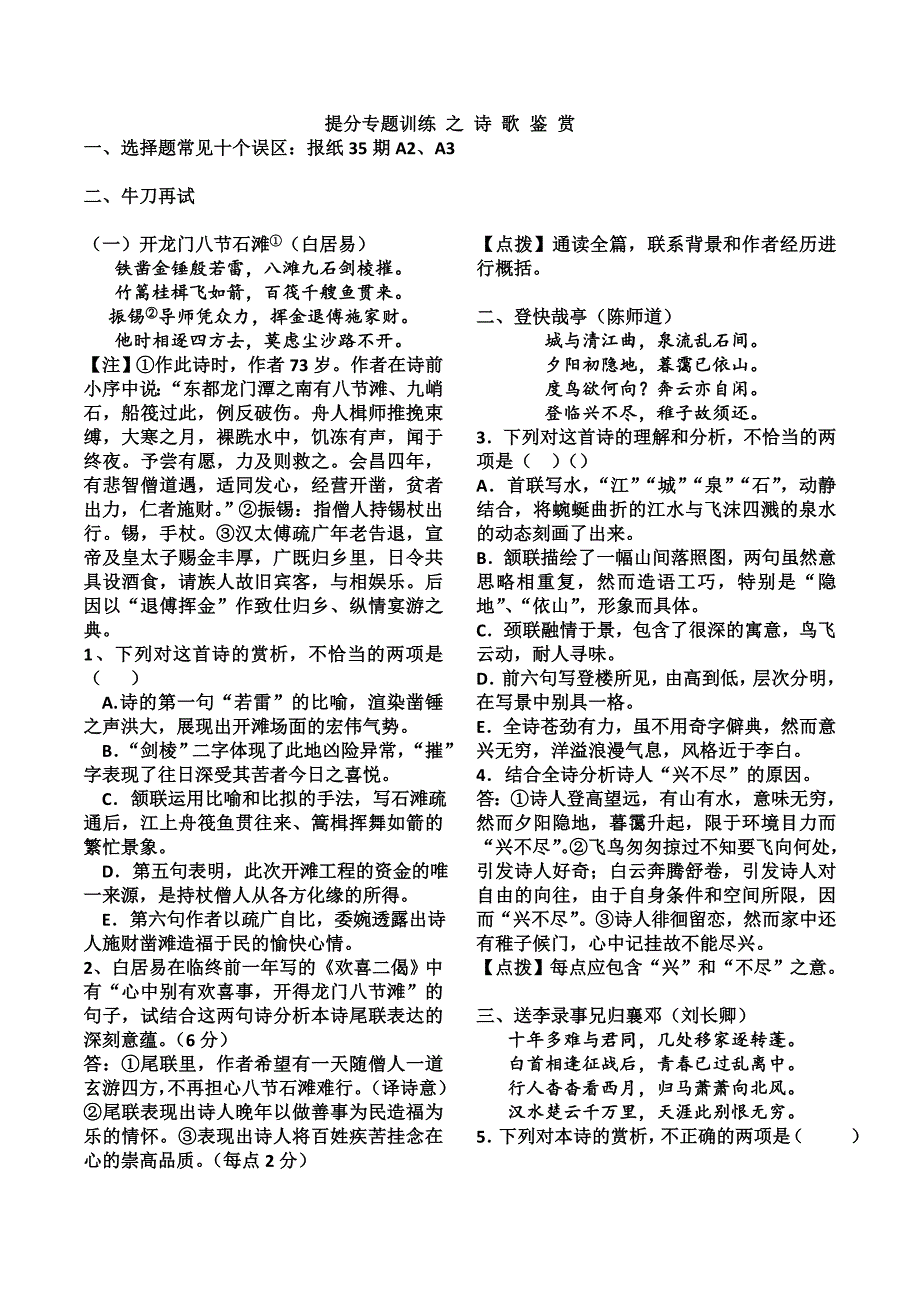 高三冲刺之诗歌鉴赏(全国卷)_第1页