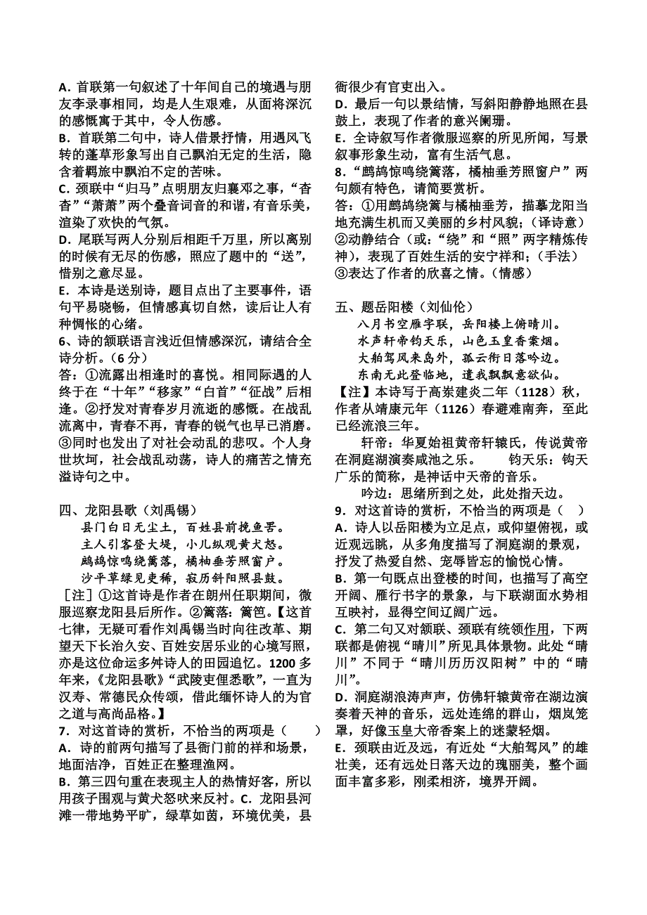 高三冲刺之诗歌鉴赏(全国卷)_第2页