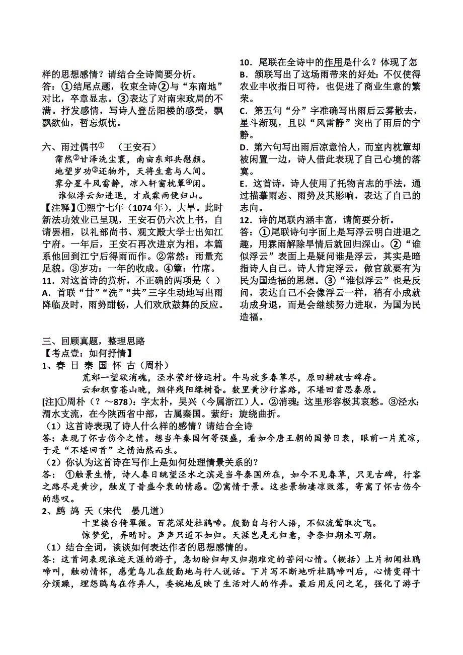 高三冲刺之诗歌鉴赏(全国卷)_第3页