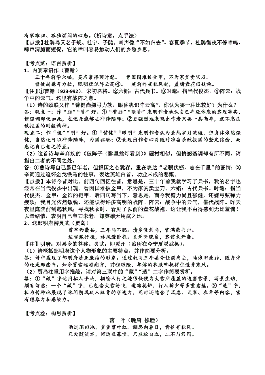 高三冲刺之诗歌鉴赏(全国卷)_第4页
