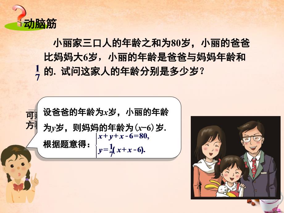 江苏省连云港市灌云县杨集初级中学七年级数学下册 10.4 三元一次方程组课件 （新版）苏科版_第3页