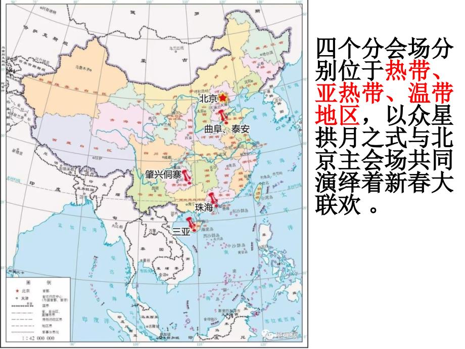 2018透过春晚学地理.ppt_第2页