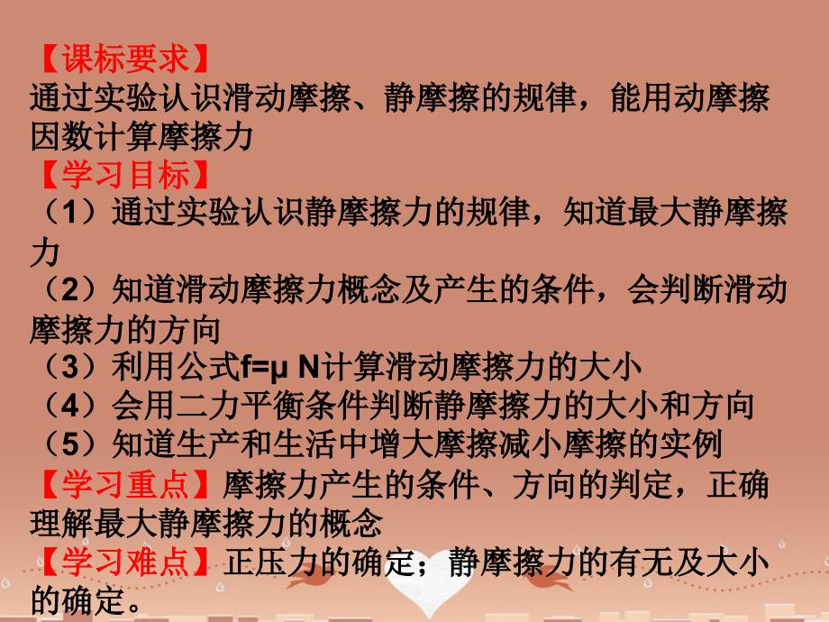 河北省新乐市第一中学高中物理 3.3摩擦力课件 新人教版必修1_第2页