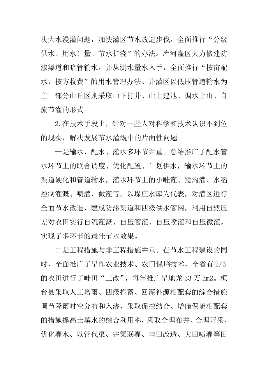 解决水资源短缺问题之探索_第2页