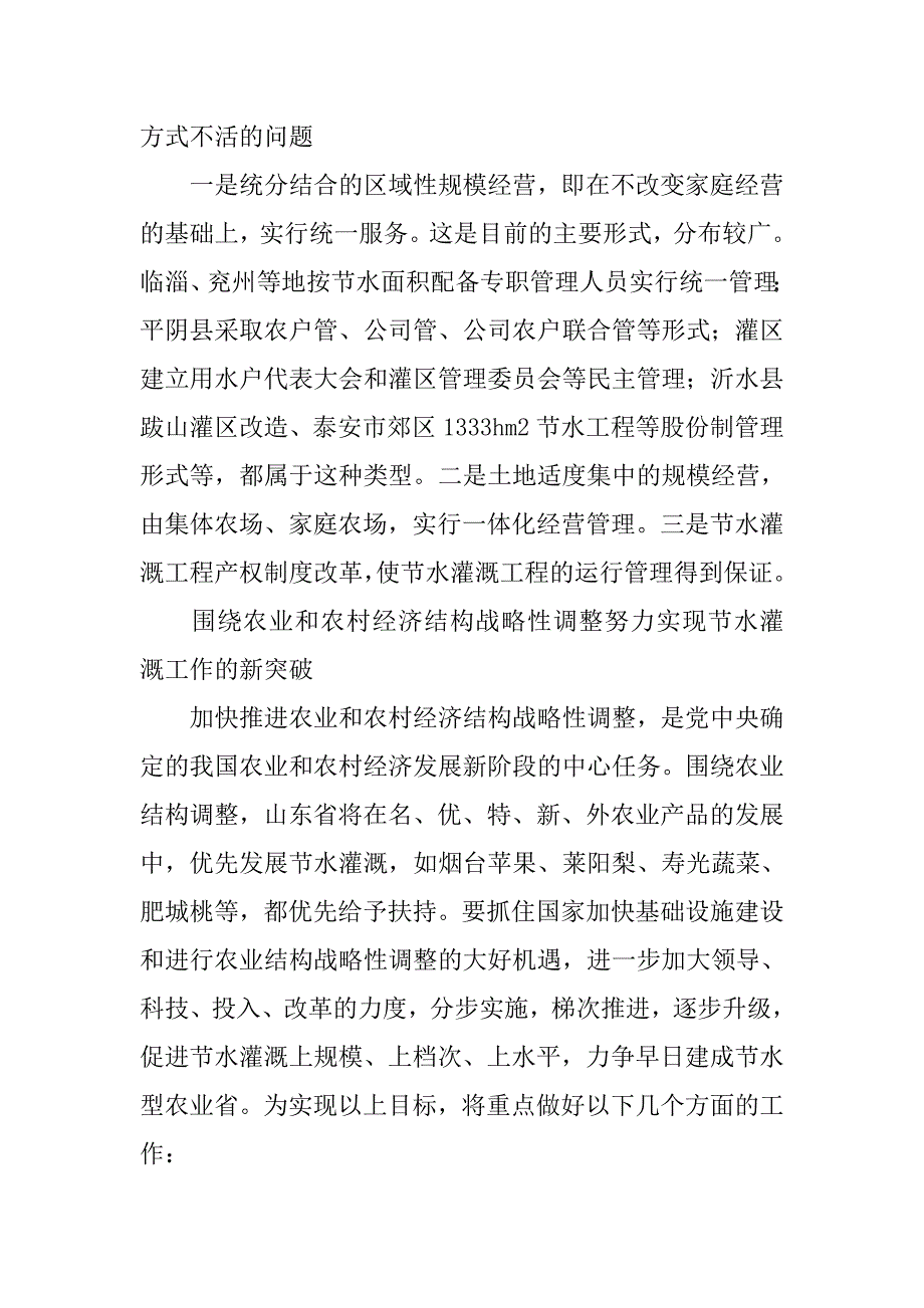 解决水资源短缺问题之探索_第4页