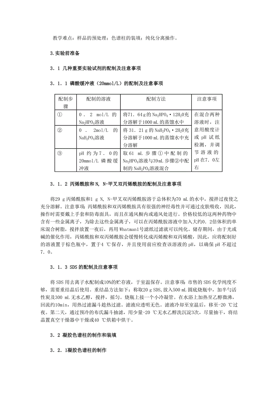 血红蛋白的提取及分离_第3页