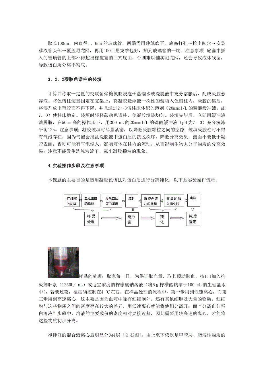 血红蛋白的提取及分离_第4页