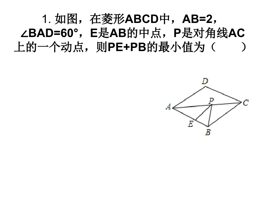 几何中求线段最值_第4页