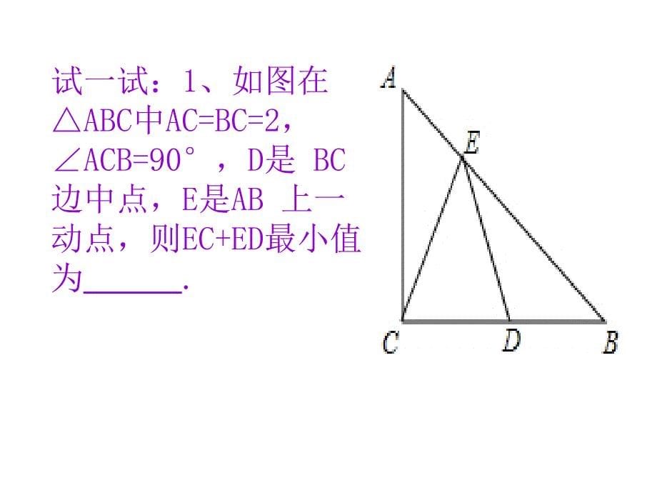 几何中求线段最值_第5页