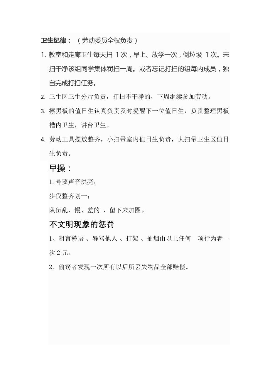 班级管理惩罚与奖励_第2页