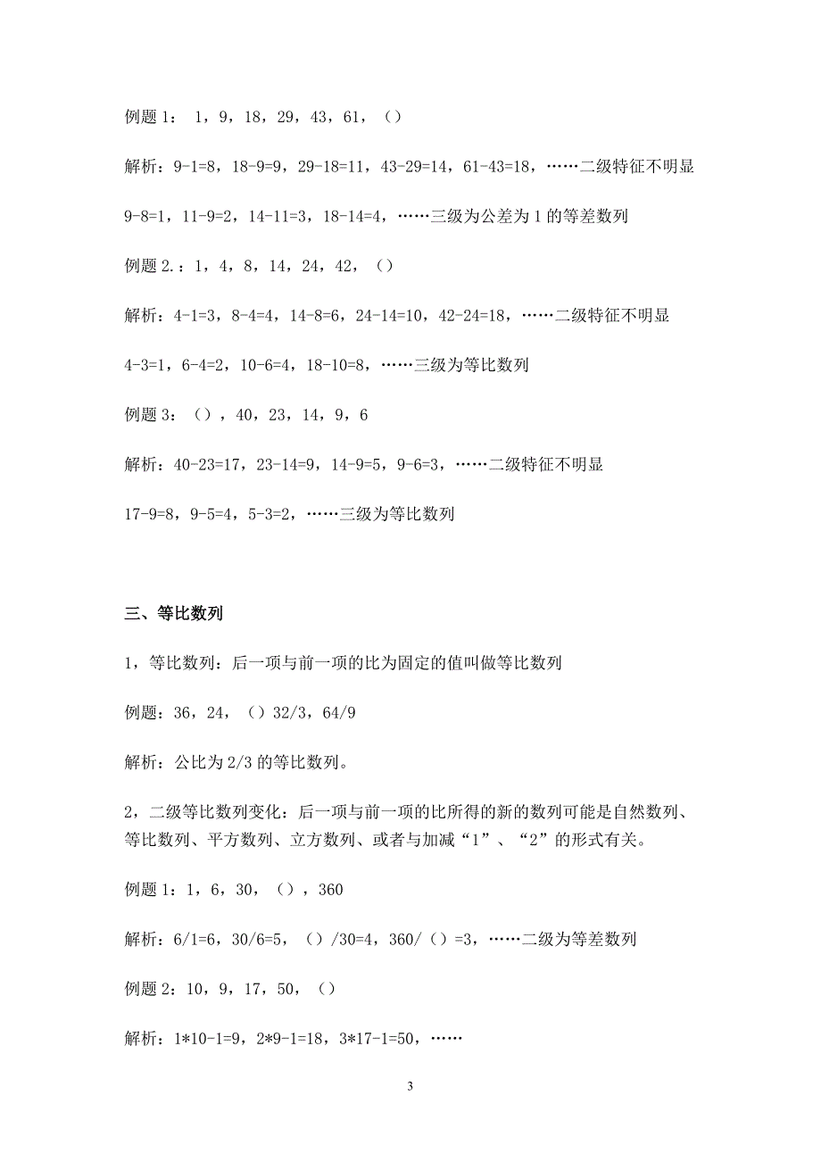 数字推理：八大类数列及变式总结_第3页