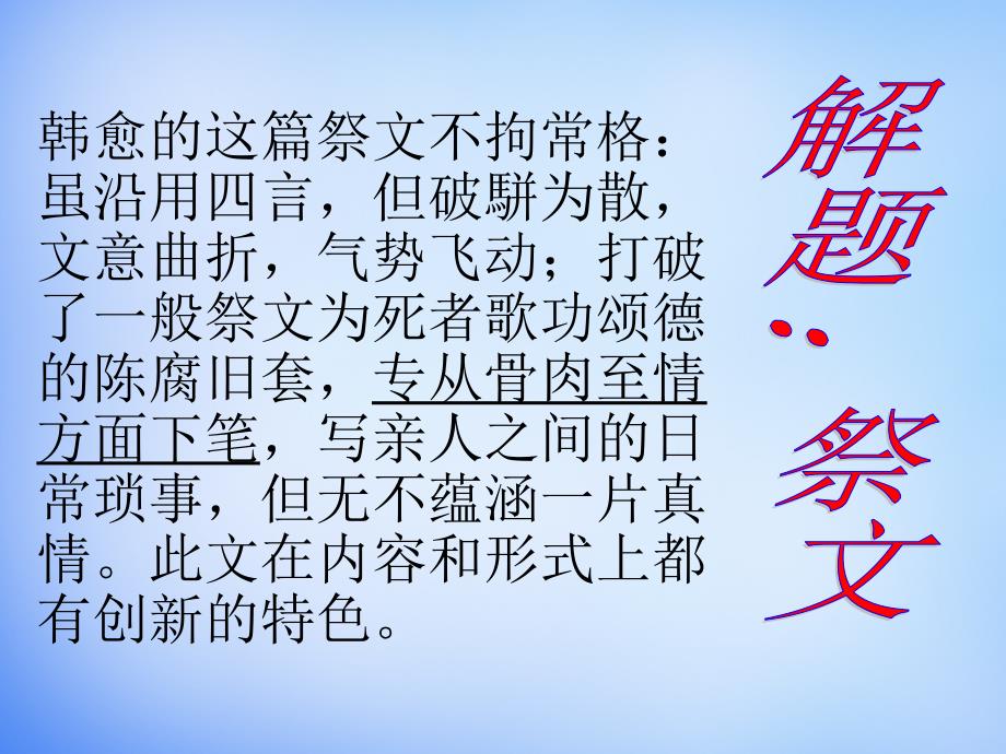 河北省新乐市第一中学高中语文 第五单元 3祭十二郎文课件 新人教版选修《中国古代诗歌散文欣赏》_第3页