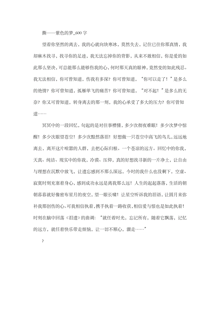 高中作文 抒情作文 撕——紫色的梦_600字_第1页