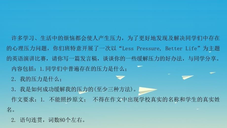 广东省2018年中考英语突破复习（第二部分 话题部分）十二 人际关系（interpersonal relationships）课件_第5页