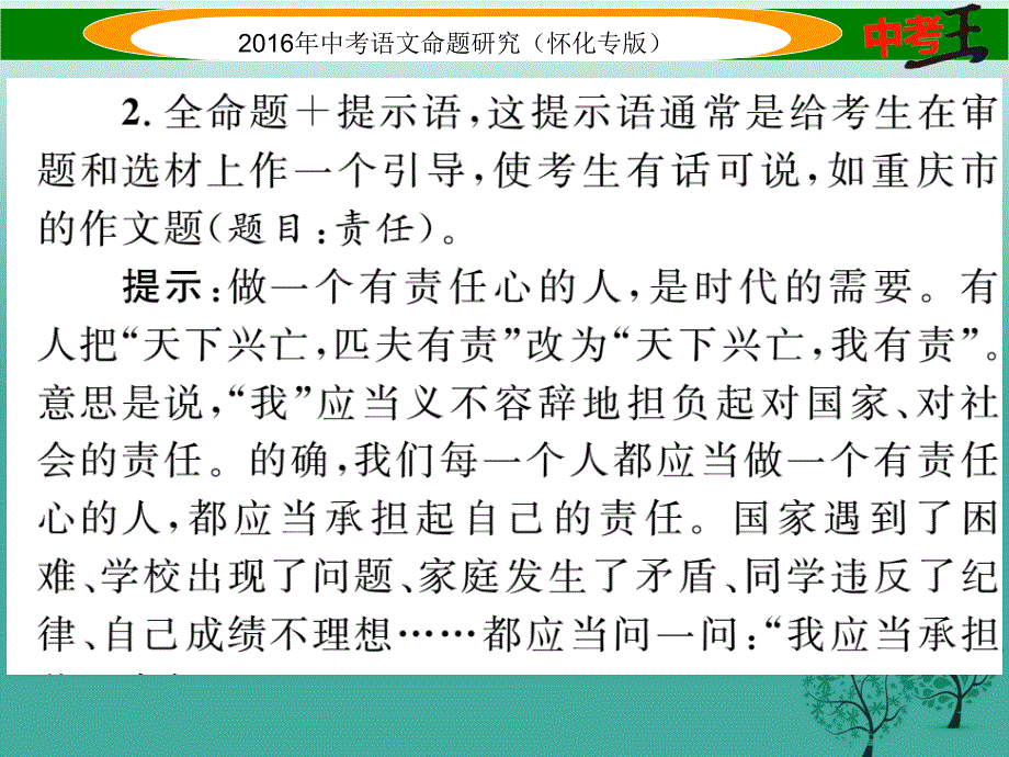 怀化专版2018年中考语文第五编中考写作提升篇专题二十八热点题型指导方案课件_第4页