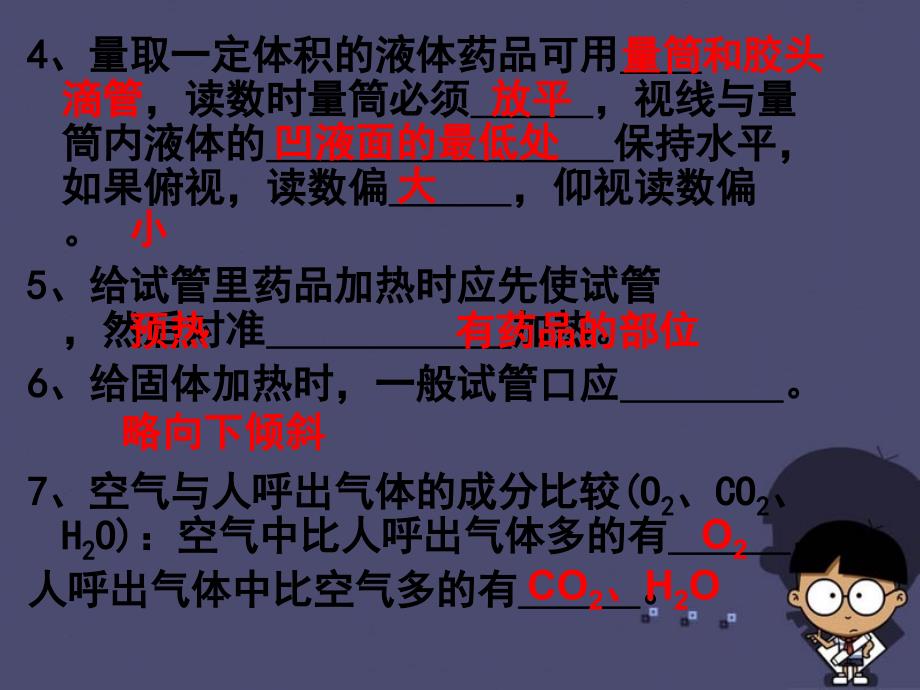 广东省佛山市顺德区江义初级中学九年级化学上册《第1-7单元》各单元知识点课件 新人教版_第3页