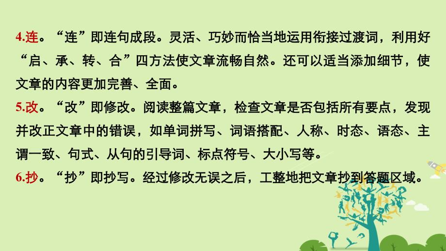 （全国通用）2018版高考英语二轮复习 考前三个月 专题六 书面表达课件_第4页