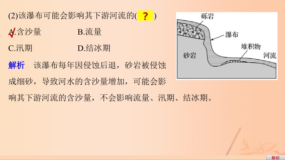 （通用版）2018高考地理三轮冲刺 考前3个月 解题方法规范选择题 方法五 地理成因法课件_第4页