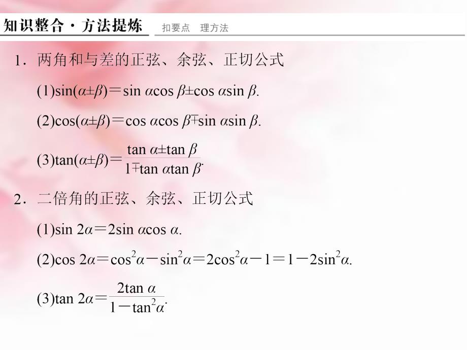 （浙江专用）2018高考数学二轮复习 专题2.2 三角恒等变换与解三角形课件 理_第3页