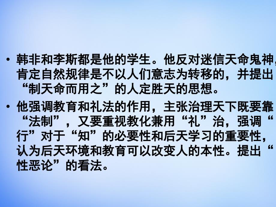 江苏省东台市三仓中学高中语文 4求学之道-劝学课件 苏教版必修1_第4页