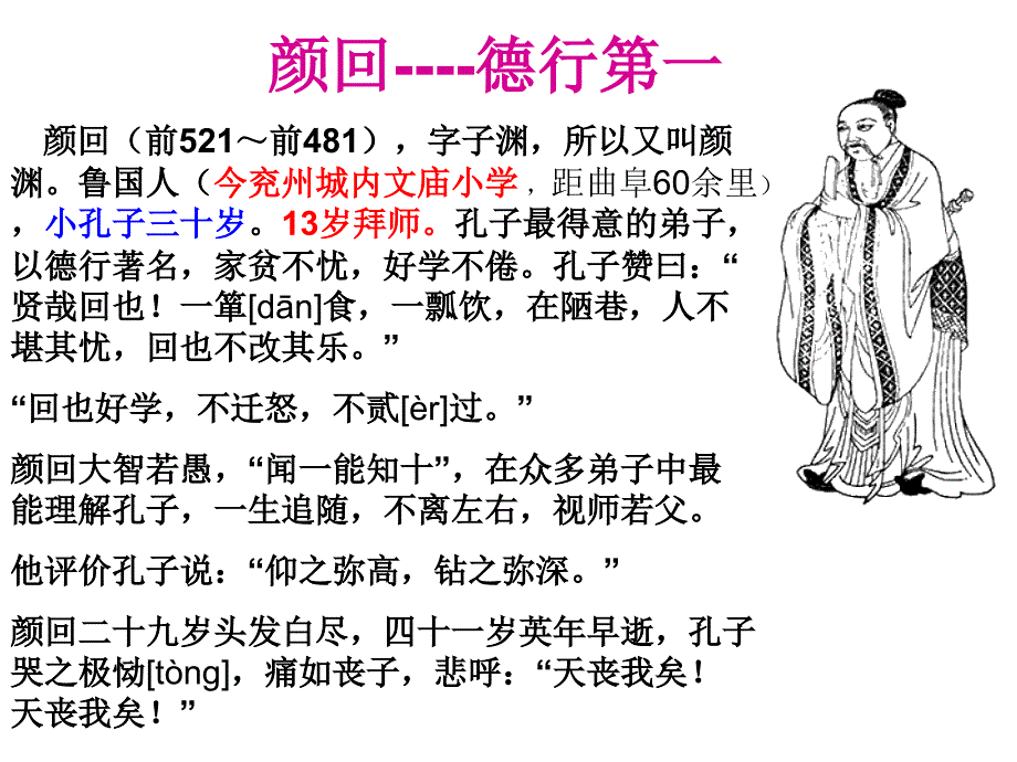 孔子及其弟子_第4页