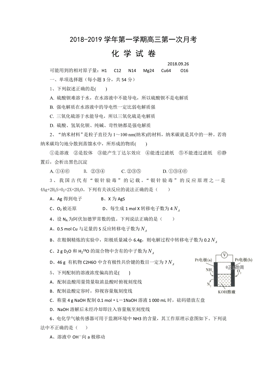 山西省运城市临猗中学2019届高三上学期第一次月考化学试卷_第1页